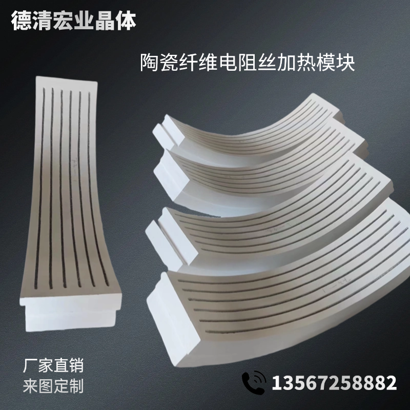 陶瓷纤维电阻丝加热模块